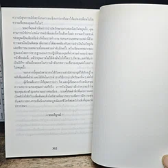 หนังสือ พลังจิตกับการบำบัดรักษา รูปที่ 10