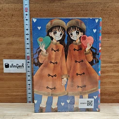 หนังสือ หัวใจซนจะค้นรัก รูปที่ 2