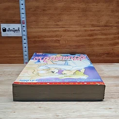 หนังสือ สู่ฝันแสนไกล เล่มเดียวจบ รูปที่ 5