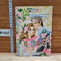 หนังสือ Special Romance สเปเชี่ยลโรมานซ์ 7