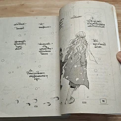 หนังสือ เพลงรักสองเรา เล่มเดียวจบ รูปที่ 9