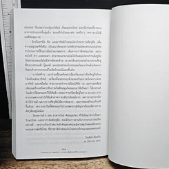 รวมบทความ สมุนไพร เล่ม 2 รูปที่ 10