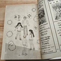 หนังสือ หัวใจซนจะค้นรัก รูปที่ 9