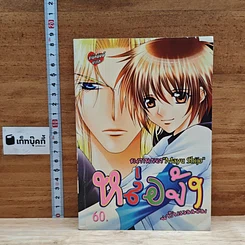 หนังสือ หล่อจัง ฉบับรวมเล่ม