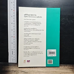 หนังสือ ภูมิปัญญาสุขภาพ: ปฏิบัติการต่อรองของความรู้ท้องถิ่น รูปที่ 2