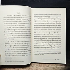 หนังสือ ภูมิปัญญาสุขภาพ: ปฏิบัติการต่อรองของความรู้ท้องถิ่น รูปที่ 8