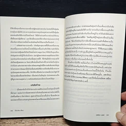 หนังสือ ภูมิปัญญาสุขภาพ: ปฏิบัติการต่อรองของความรู้ท้องถิ่น รูปที่ 9