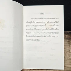 Love is...อะไรที่ไม่ใช่ค่ายเพลง รูปที่ 7