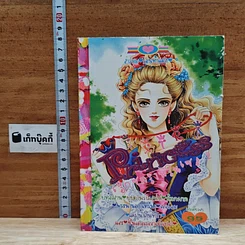 Extra Princess เอ็กซตร้าพรินเซส 2