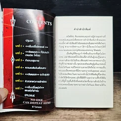 ศัตรูที่โลกต้องกลัวกับเพลงเกินพิกัด รูปที่ 6