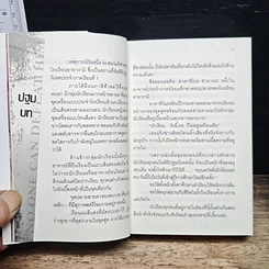 ศัตรูที่โลกต้องกลัวกับเพลงเกินพิกัด รูปที่ 7
