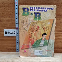 หนังสือ ไอ้เลือดเดือด เล่ม 6 รูปที่ 2