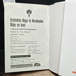 หนังสือ ราชันตกสวรรค์กับดินแดนล่มสลาย รูปที่ 9