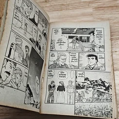 หนังสือ ไอ้เลือดเดือด เล่ม 6 รูปที่ 8