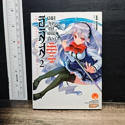 อิริส เมดจักรกลพันธ์ต๊อง เล่ม 2