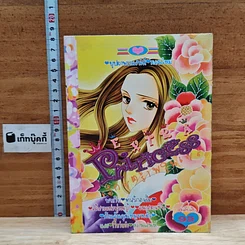 หนังสือ Extra Princess เอ็กซตร้าพรินเซส บุปผาพราวเสน่ห์