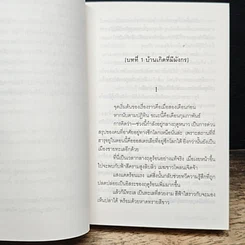 แม่มดมังกรมนตราลิเวียธาน เล่ม 1 รูปที่ 8