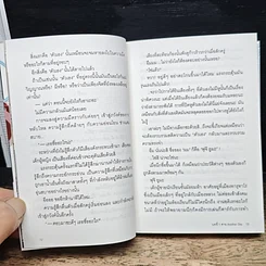 สงครามปลุกผี ศพนี้มีปัญหา เล่ม 1 รูปที่ 7