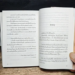 อัศวินมือใหม่ มังกรป้ายแดง เล่ม 9 รูปที่ 8