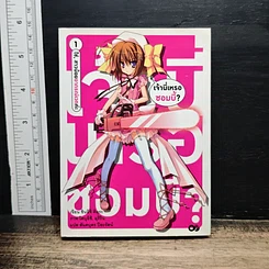 เจ้านี่เหรอซอมบี้ เล่ม 1