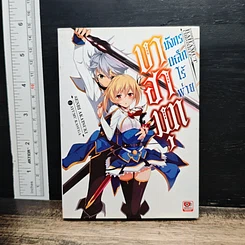 บาฮามุท มังกรเหล็กไร้พ่าย เล่ม 1