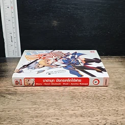 บาฮามุท มังกรเหล็กไร้พ่าย เล่ม 1 รูปที่ 3