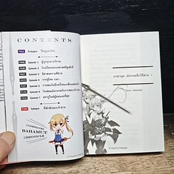 บาฮามุท มังกรเหล็กไร้พ่าย เล่ม 1 รูปที่ 6