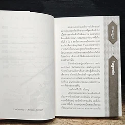บาฮามุท มังกรเหล็กไร้พ่าย เล่ม 1 รูปที่ 7