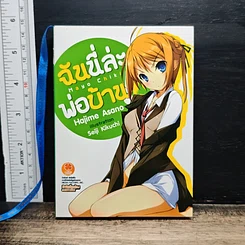 ฉันนี่ล่ะพ่อบ้าน