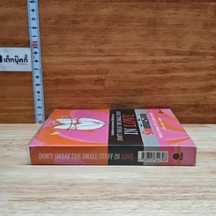 DON'T SWEAT THE SMALL STUFF IN LOVE รักเกินร้อย รูปที่ 3
