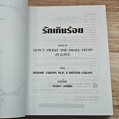 DON'T SWEAT THE SMALL STUFF IN LOVE รักเกินร้อย รูปที่ 7