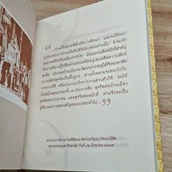 บางตอนของพระบรมราโชวาทและพระราชดำรัสของพระบาทสมเด็จพระเจ้าอยู่หัว ร.9 รูปที่ 7