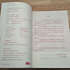 คำว่ารัก รูปที่ 6