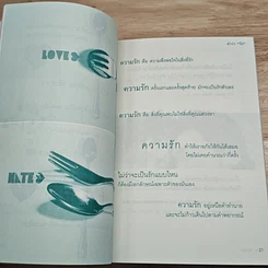 คำว่ารัก รูปที่ 8