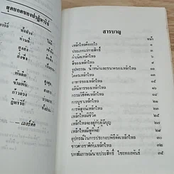 เหล็กไหล โลหะมหัศจรรย์ รูปที่ 7