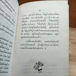 เหล็กไหล โลหะมหัศจรรย์ รูปที่ 9