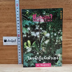 สมาธิและวิปัสนา ใครจักรู้แจ้งตัวเอง