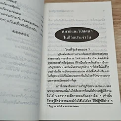 สมาธิและวิปัสนา ใครจักรู้แจ้งตัวเอง รูปที่ 8