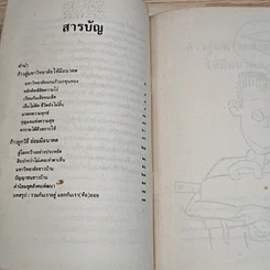 ก้าวสู่มหาวิทยาลัยให้มีอนาคต รูปที่ 7
