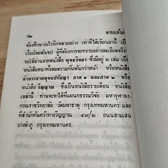 ตายแล้วเกิด รูปที่ 8