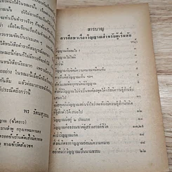 วิญญาณคืออะไร เล่ม 2 รูปที่ 6