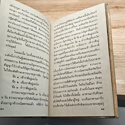 หนังสือชุดความรู้ไทยขององค์การค้าของคุรุสภา เทศกาลสงกรานต์ รูปที่ 5