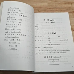 แบบเรียนเร็วภาษาจีน รูปที่ 8