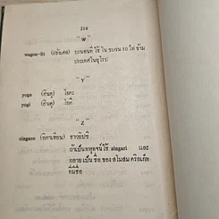 เพื่อนภาษา คู่มือภาษาอังกฤษประจำตัว รูปที่ 9