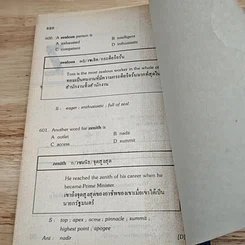 ทดสอบศัพท์ทีละคำ รูปที่ 9