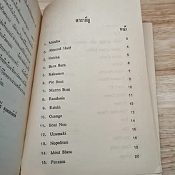 ตำราขนมสากล รูปที่ 6