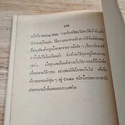 ตำราขนมสากล รูปที่ 12