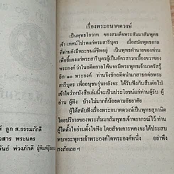 อนาคตวงศ์ รูปที่ 7
