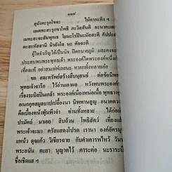 อนาคตวงศ์ รูปที่ 9