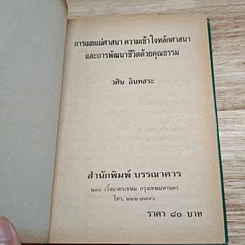 ความเข้าใจหลักศาสนา และพัฒนาชีวิตด้วยคุณธรรม รูปที่ 6